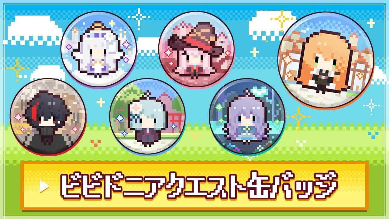 【ビビドニアクエスト缶バッジ】販売開始のお知らせ